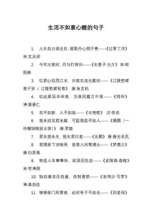 生活不如意心酸的句子