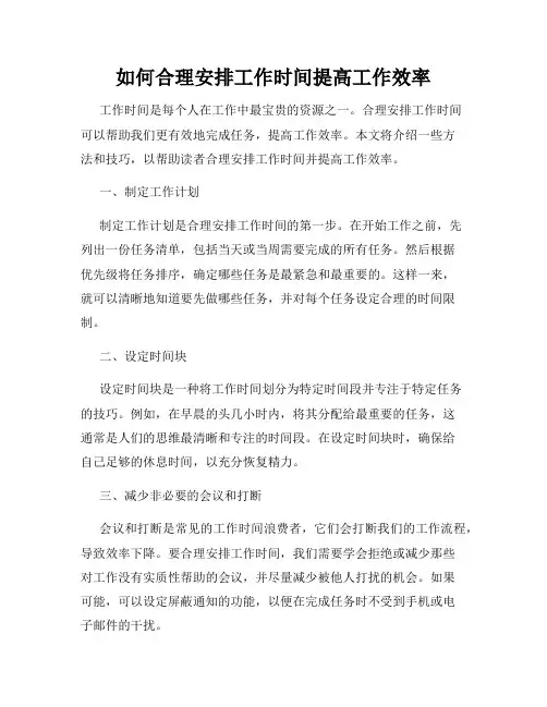 如何合理安排工作时间提高工作效率