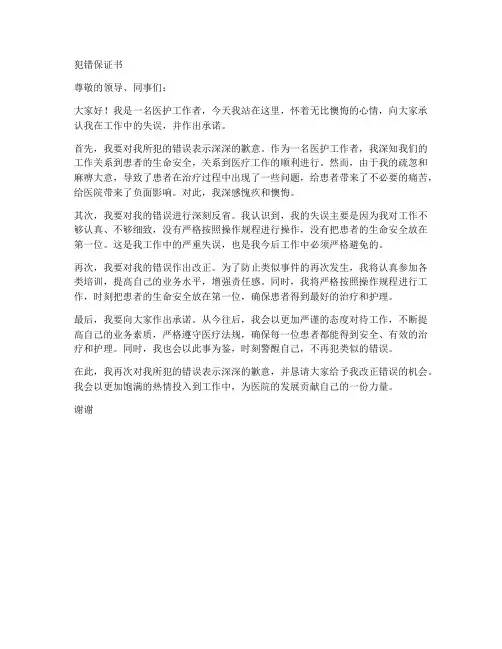 犯错保证书医护