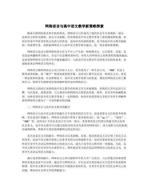 网络语言与高中语文教学新策略探索