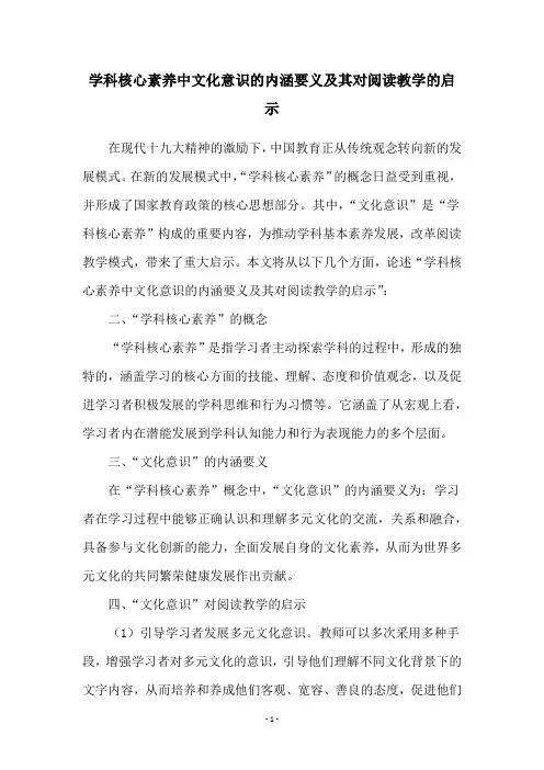 学科核心素养中文化意识的内涵要义及其对阅读教学的启示