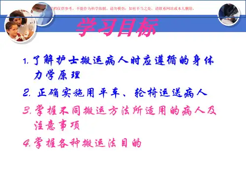 患者轮椅搬运法和患者平车搬运法课件