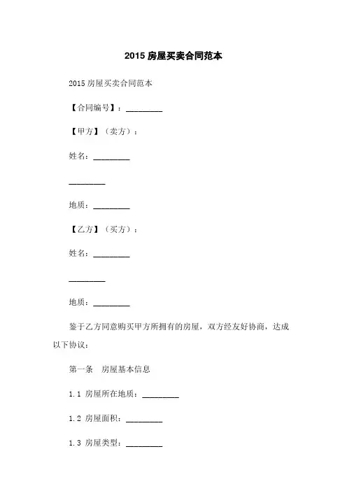 2015房屋买卖合同范本