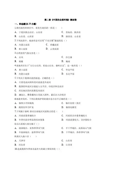 2020学年人教版初中地理八年级上学期第二章《中国的自然环境》测试卷有解析