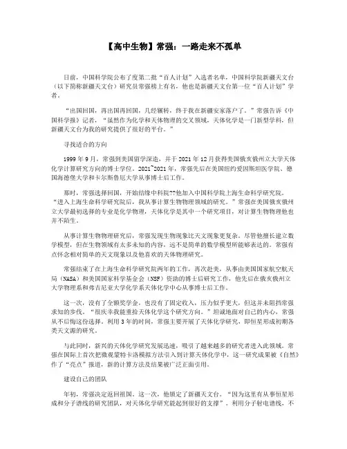 【高中生物】常强：一路走来不孤单