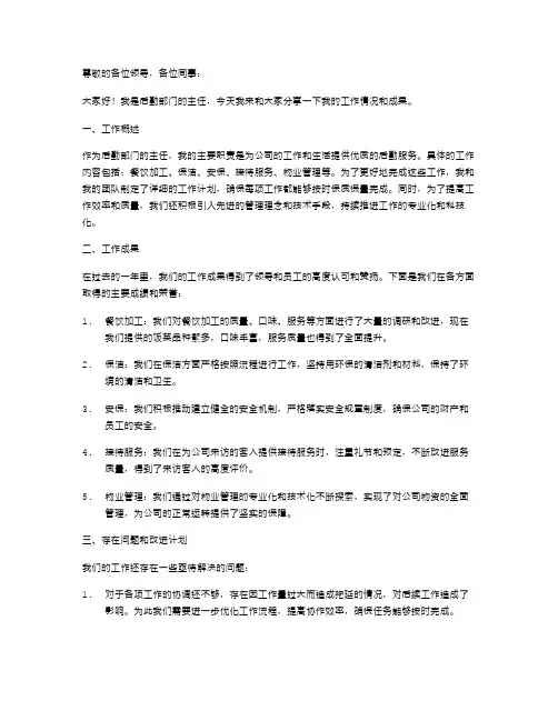 后勤主任述职报告