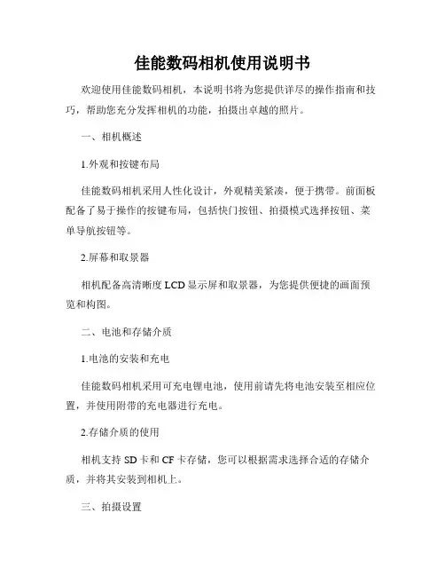 佳能数码相机使用说明书