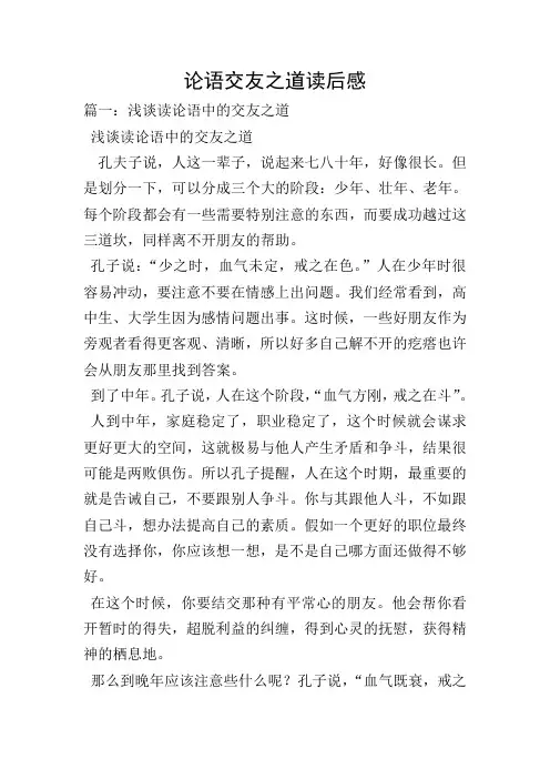 论语交友之道读后感_0