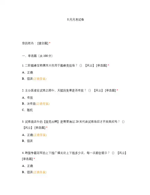 8月月考试卷
