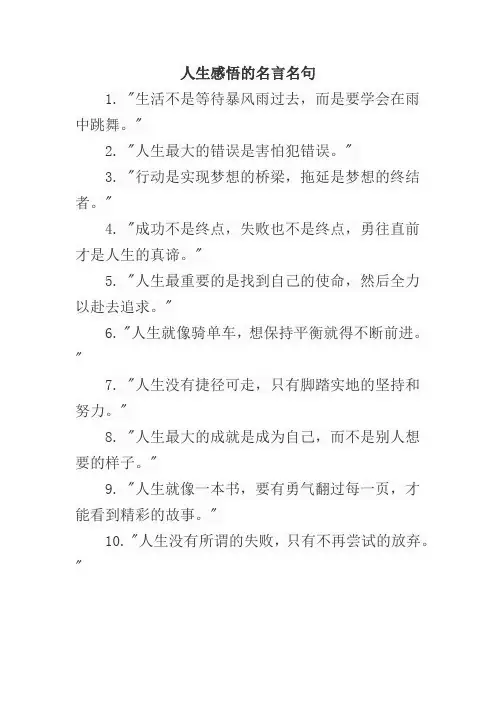 人生感悟的名言名句
