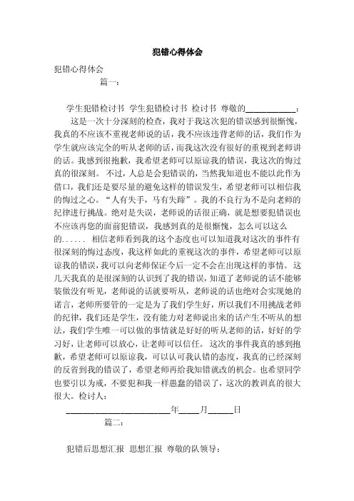 犯错心得体会（范本）