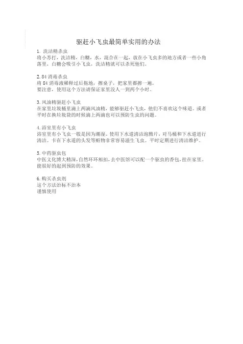 驱赶小飞虫最简单实用的办法