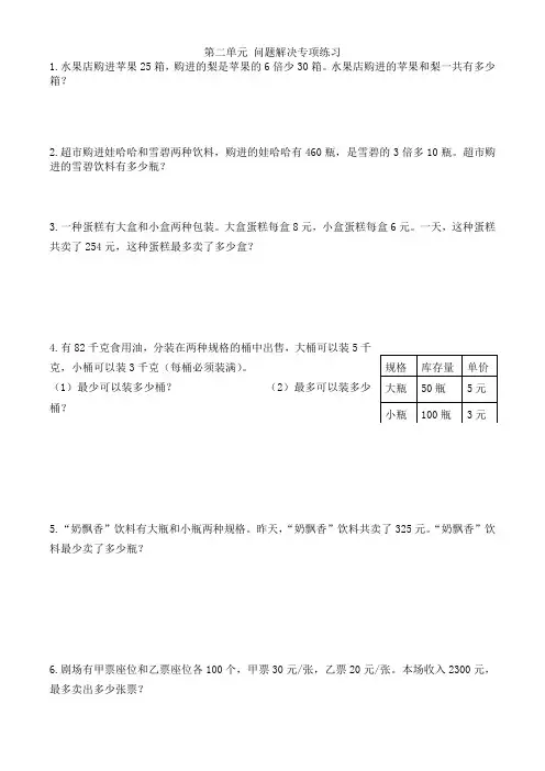 西师大版数学四年级下册 第二单元 问题解决专项练习