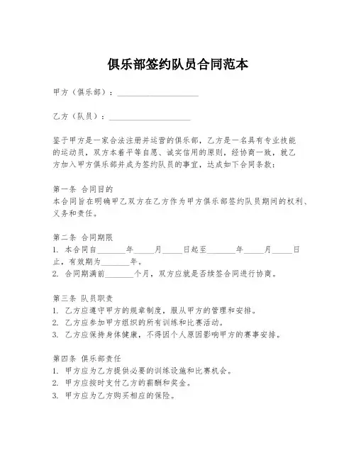 俱乐部签约队员合同范本
