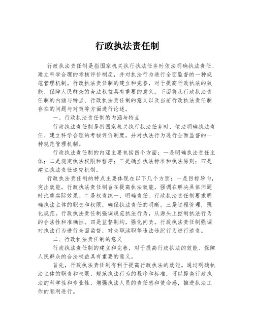 行政执法责任制