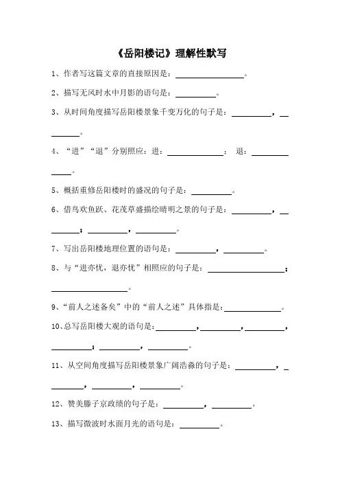 《岳阳楼记》理解性默写(附答案)2