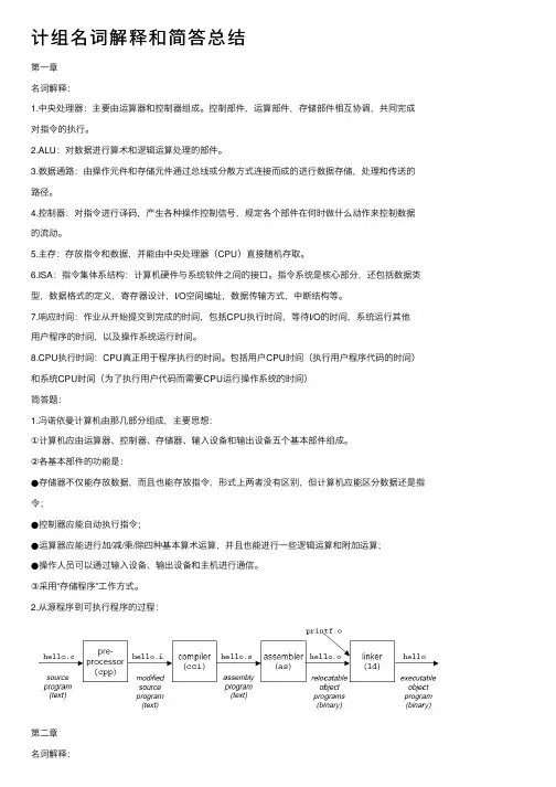 计组名词解释和简答总结