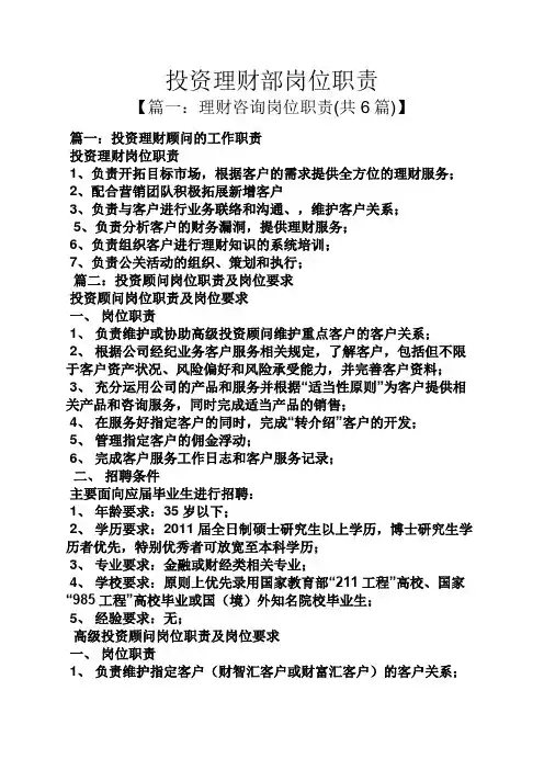 投资理财部岗位职责