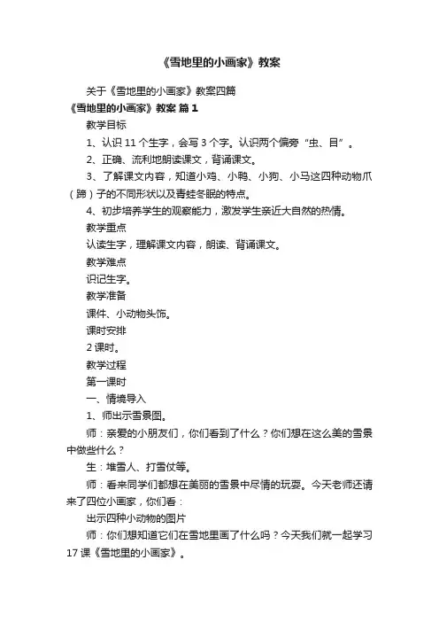 《雪地里的小画家》教案