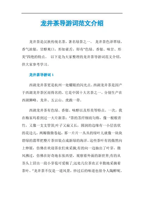 龙井茶导游词范文介绍