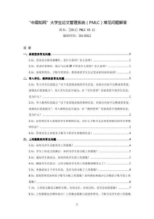 5-“中国知网”大学生论文管理系统(PMLC)常见问题解答