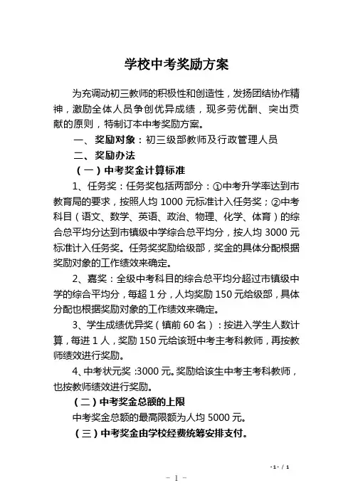 学校中考奖励方案