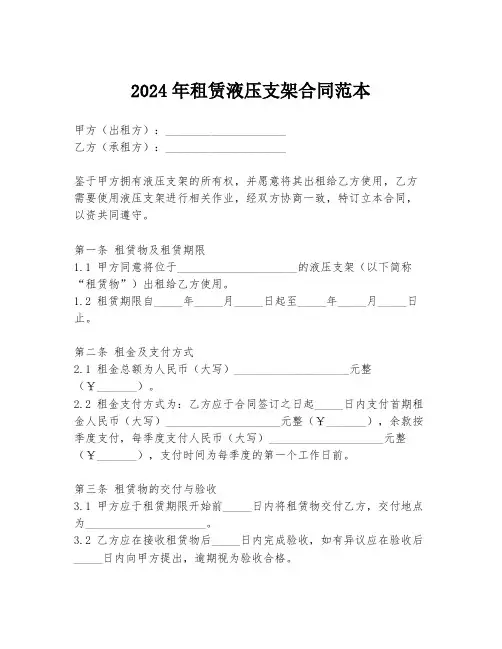 2024年租赁液压支架合同范本