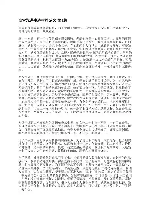 食堂先进事迹材料范文(汇总3篇)