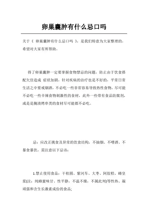 卵巢囊肿有什么忌口吗