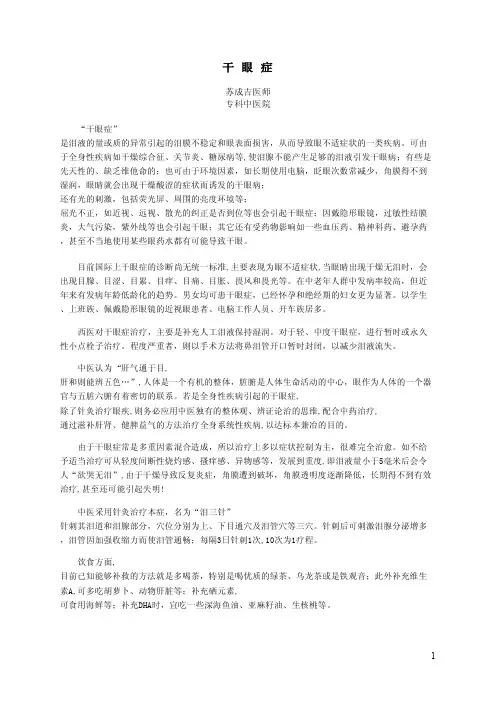 干 眼 症