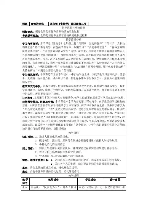 《第三节 人和动物的营养》教学设计(部级优课)