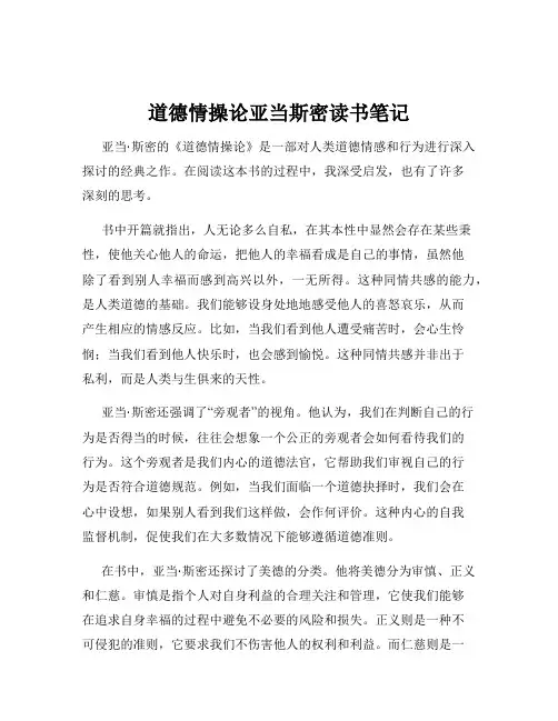 道德情操论亚当斯密读书笔记