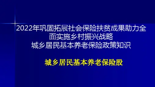 城乡居民保险政策讲解