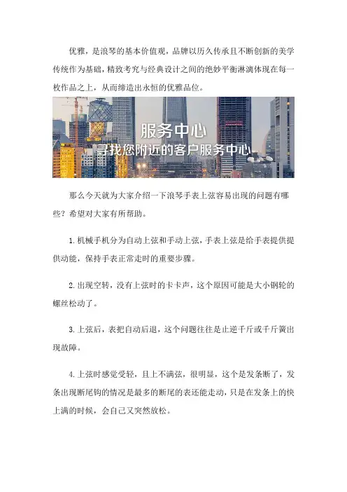 苏州浪琴售后服务中心