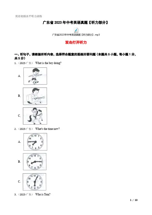 英语初级水平听力训练