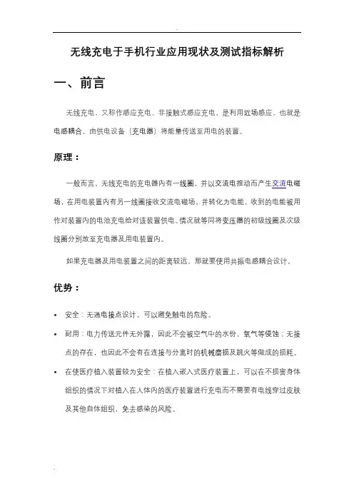 无线充电应用现状及测试指标解析