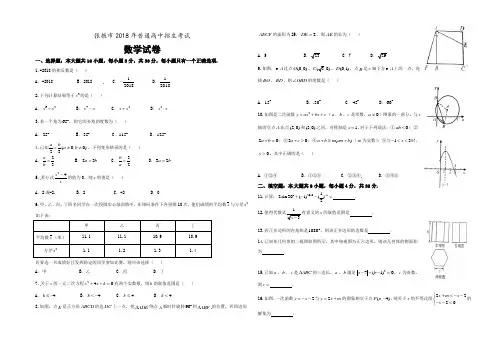 甘肃省张掖市2018年中考数学试题含答案(Word版)