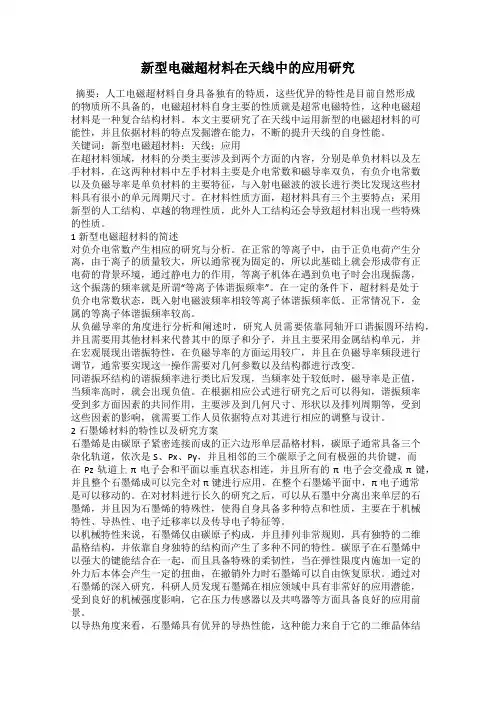 新型电磁超材料在天线中的应用研究