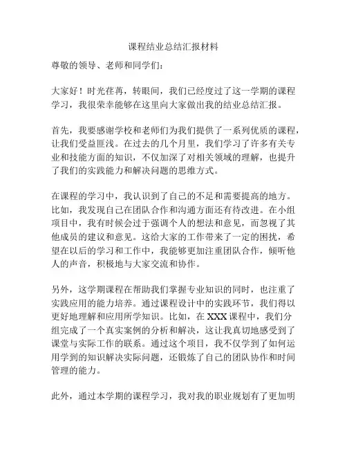 课程结业总结汇报材料
