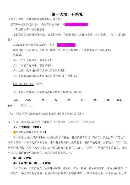 小学一年级开笔礼方案及主持稿