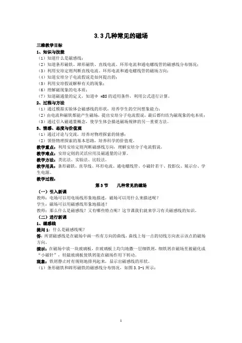 几种常见的磁场