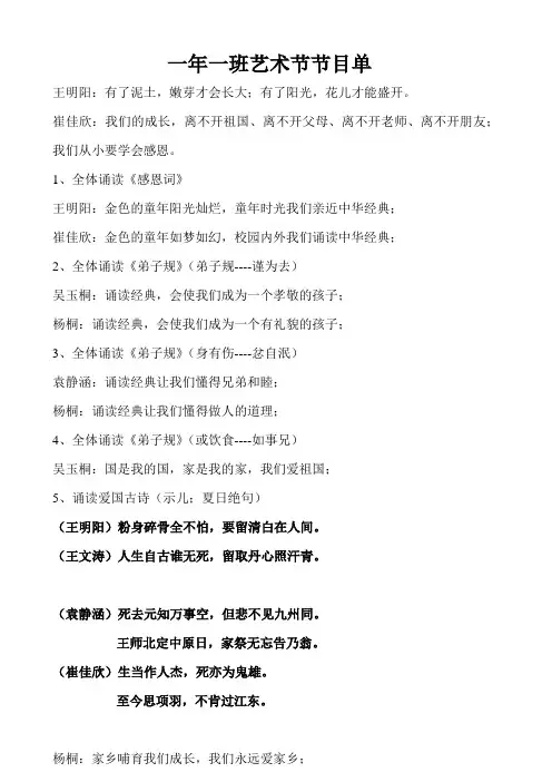 一年一班经典诵读艺术节节目单