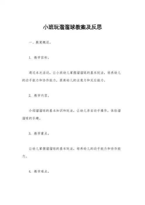 小班玩溜溜球教案及反思