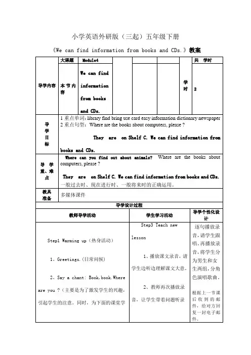 小学英语外研版(三起)五年级下册《We+can+find+information+from+books+and+CDs.》教案2