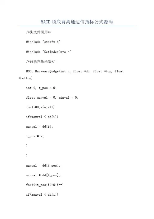 MACD顶底背离通达信指标公式源码