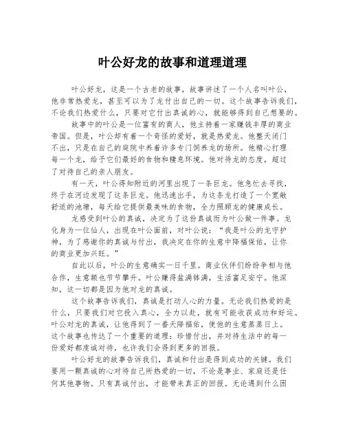 叶公好龙的故事和道理道理