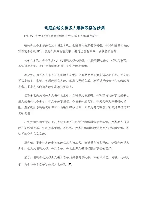 创建在线文档多人编辑表格的步骤