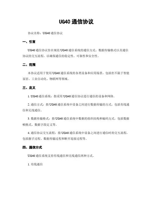 UG40通信协议