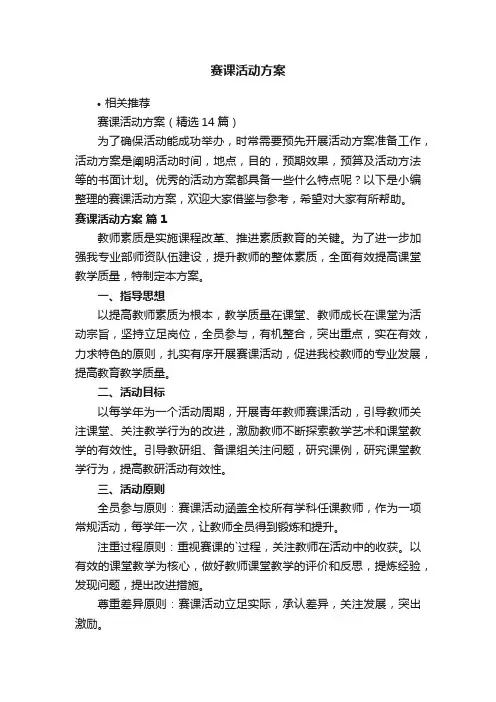 赛课活动方案