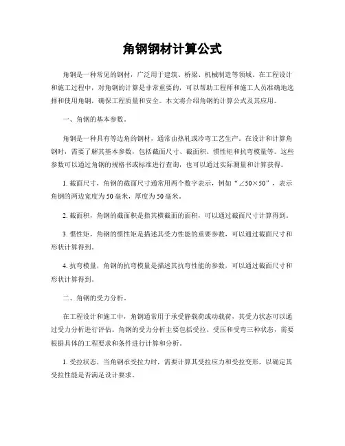 角钢钢材计算公式
